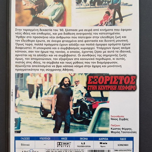 Exoristos stin Kentriki Leoforo DVD like new, drama