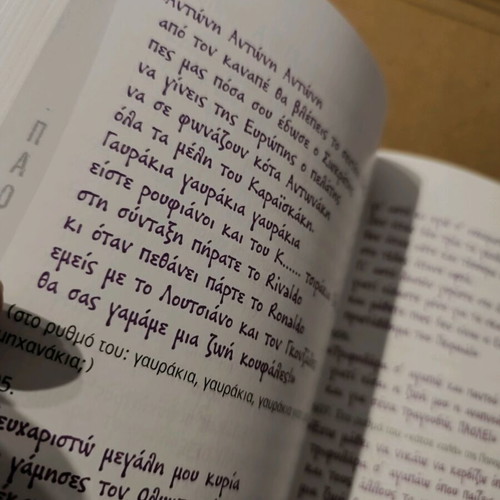 Βιβλίο με συνθήματα ποδοσφαιρικών ομάδων σαν καινούργιο