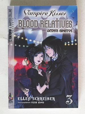 Vampire Kisses Δεσμοί αίματος 3 Manga μεταχειρισμένο