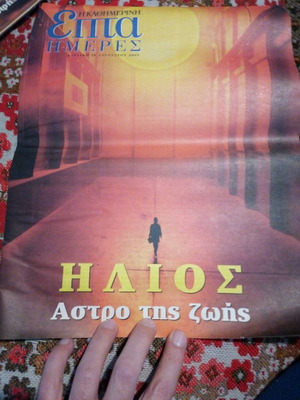 Epta Imeres used newspaper issue 28/08/2005