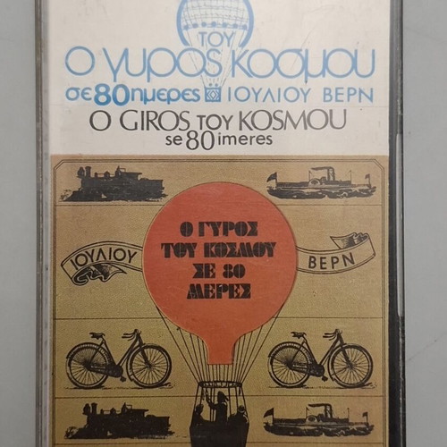 Cassette tape used, Jules Verne The Around the World in 80 Days