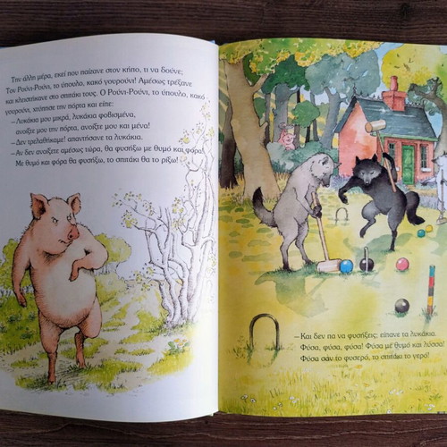 Ta Tria Mikra Lykakia by Eugenios Trivizas, children's book