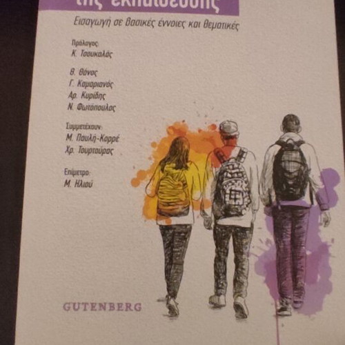 Sociology of Education book like new