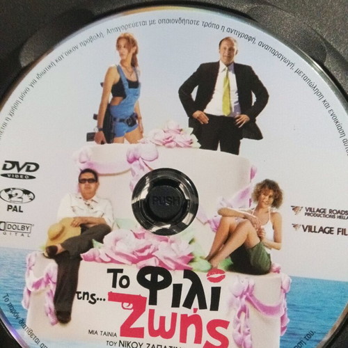 To Fili Tis Zois movie new