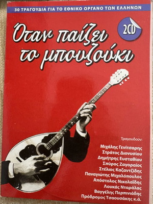 Otan Paizei To Bouzouki 2 CD used, 30 songs