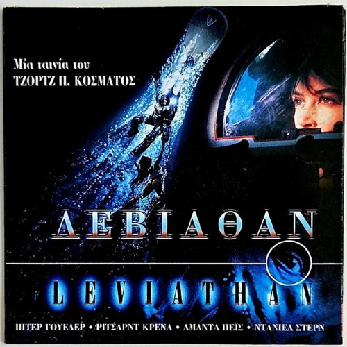 Leviathan DVD like new with subtitles