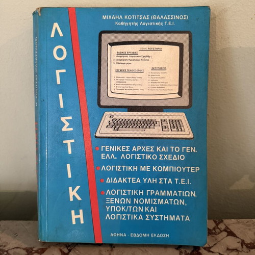 Accounting book, Seventh Edition by Michail Kotitsas (Thalassinos)