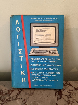 Accounting book, Seventh Edition by Michail Kotitsas (Thalassinos)