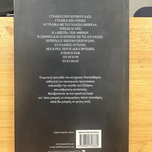 Etsi Kanoun Oles book used, Greek literature