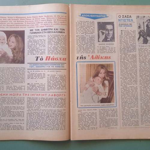 Oikogeneiakos Thisavros magazine used, good condition