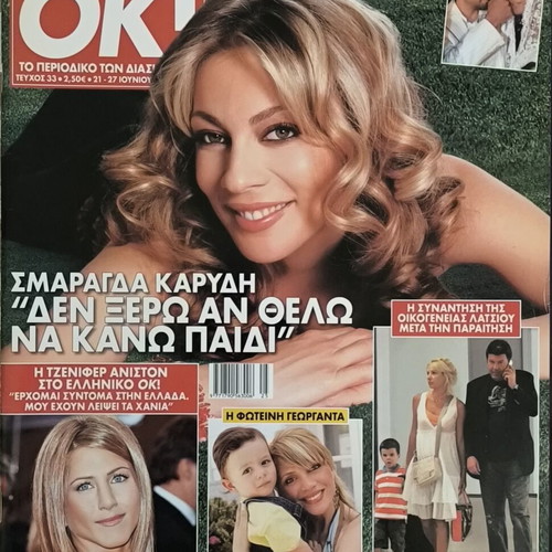 OK! Magazine issue 33 used, Smaragda Karydi cover, 2006