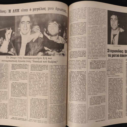 AEK European Journey 1976-77 Epikaira Magazine used