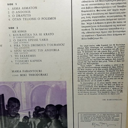 M. Theodorakis - M. Farandouri Mauthausen vinyl record used, entechno