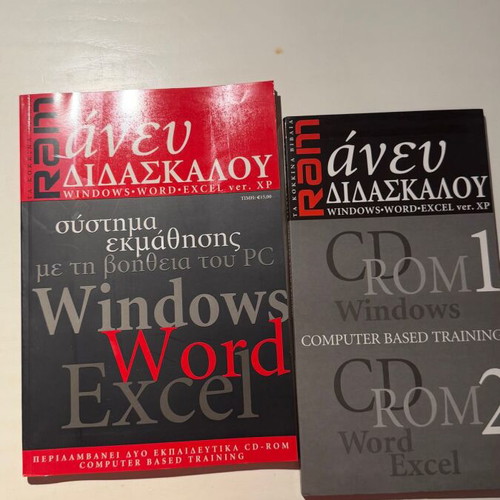 RAM Anevu Didaskalou Windows Word Excel ver. XP book with 2 CD-ROMs