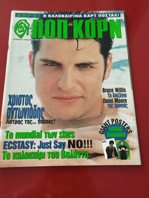 PopKorn magazine Savage Garden Antoniadis 1998 like new