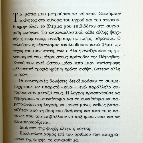 Methysmenos Dromos novel like new by Giannis Kalpouzos
