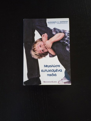 Parenting book like new by Al. Kappatou