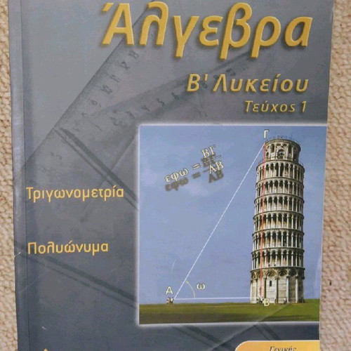 Algebra textbooks A and B lyceum like new