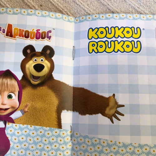 Bingo Koukou Roukou 2017 Album Masha and the Bear like new with 45 stickers attached