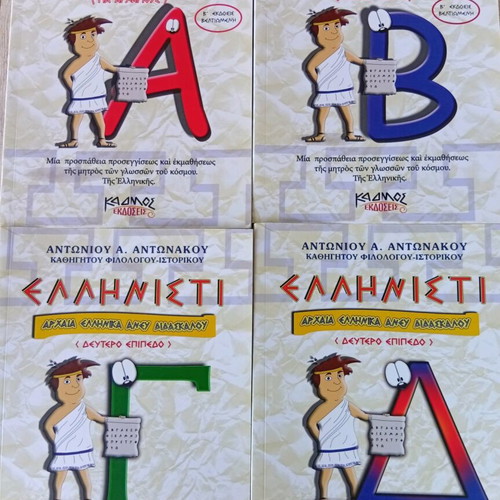 Ancient Greek Learning 4 Deluxe Volumes New