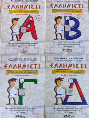 Ancient Greek Learning 4 Deluxe Volumes New