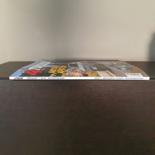 4 ΤΡΟΧΟΙ magazine August 2026, new