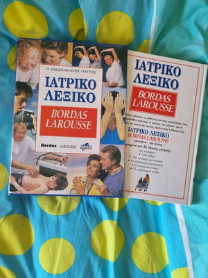 Ιατρικό λεξικό Bordas Larousse 3 τόμοι σαν καινούργιο