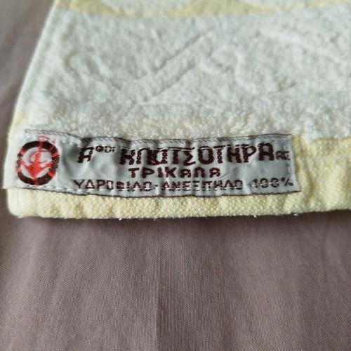 Klotsotiras face towels like new, set of 2 pieces
