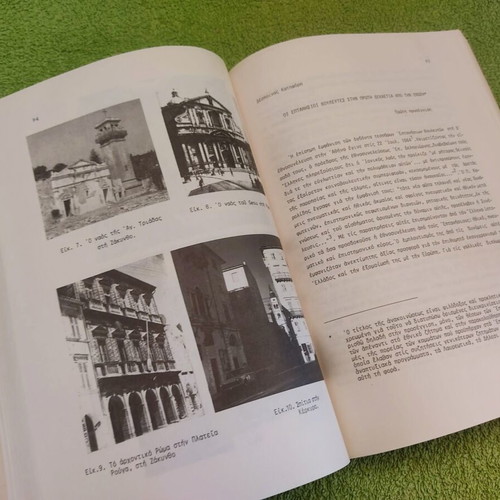 To Ionio, Environment - Society - Culture book used