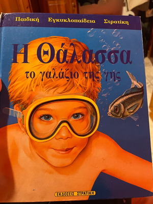 Children's book The Sea used, learning