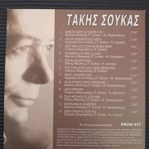 Megaloi Synthetes Takis Soukas in good condition