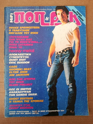 Pop kai Rok 79 magazine used with tear on spine