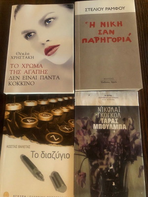 Διάφορα βιβλία μεταχειρισμένα, πακέτο 9, ελληνικά