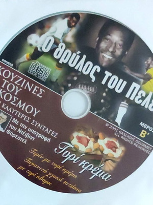 Ο θρύλος του Πελέ μέρος Β ντοκιμαντέρ DVD, υπότιτλοι
