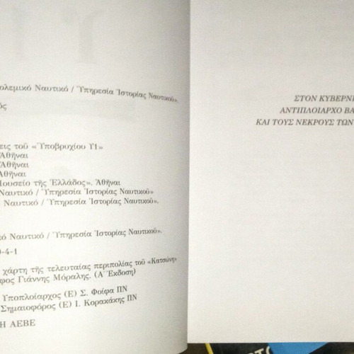 Ypovryxion Y1 book by Lambros Katsonis