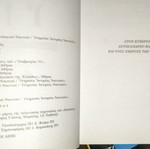 Ypovryxion Y1 book by Lambros Katsonis