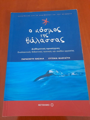 The World of the Sea Like New