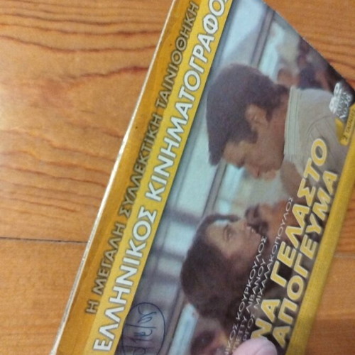 Yi Mou Dual DVD like new, Greek comedy and drama films