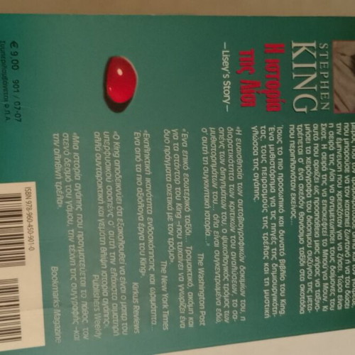 The Story of Lisey book by Stephen King used, Greek language