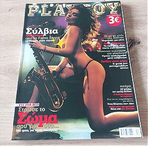 Περιοδικό Playboy Σύλβια Δελικούρα