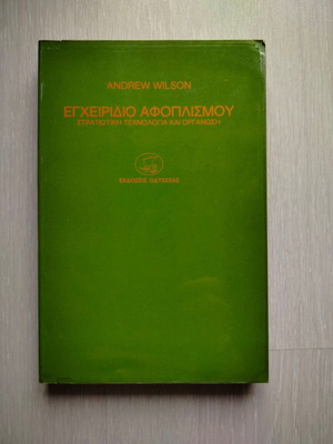 Disarmament Manual used, military technology and organization