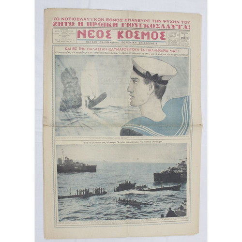 Neos Kosmos Newspaper April 3 1941 used, 4 pages