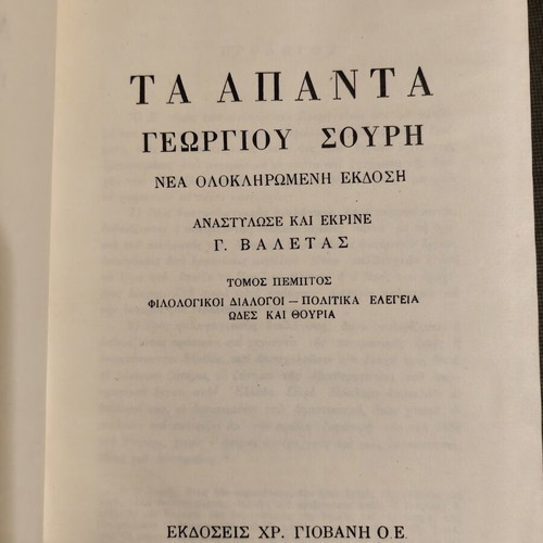 Books Series Apanta by Georgios Souris used, 5 volumes