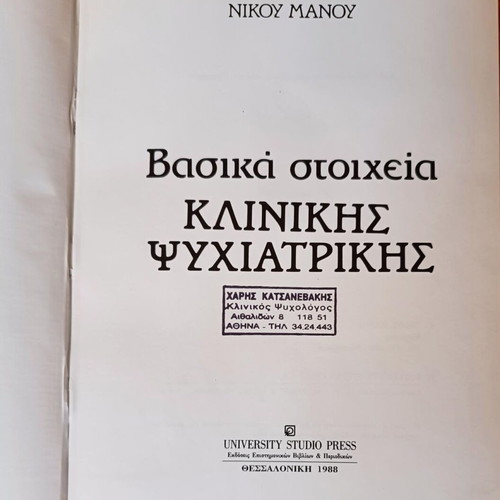 Basic Elements of Clinical Psychiatry like new