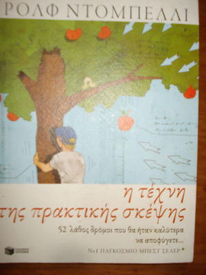 Η τέχνη της πρακτικής σκέψης σαν καινούργιο, βιβλίο ψυχολογίας
