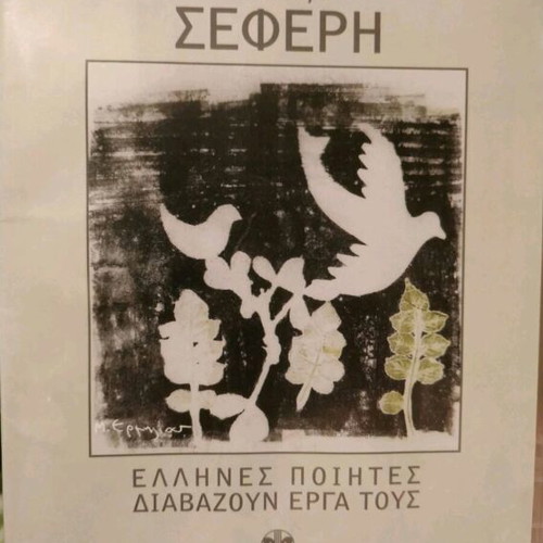 Seferis Poetry Collection CD like new