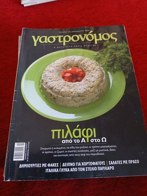 Γαστρονόμος τεύχος 30 μεταχειρισμένο, ελληνικά