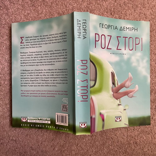Roz Stori book used, Greek language, Psychogios editions