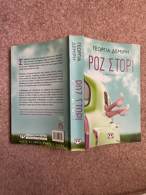 Roz Stori book used, Greek language, Psychogios editions