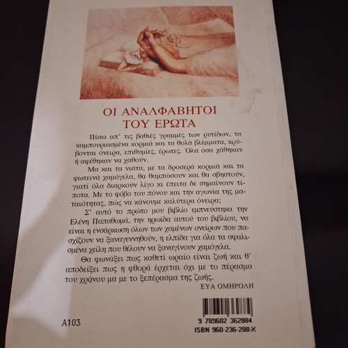 Eva Omiroli Οι αναλφάβητοι του έρωτα social novel, Livani editions